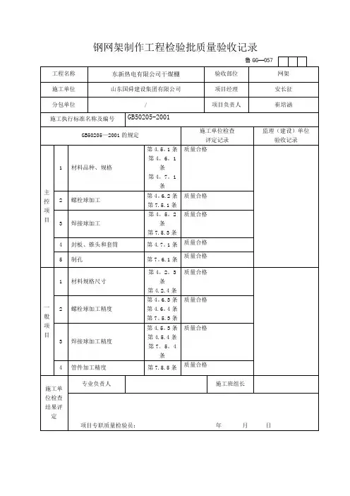钢网架制作工程检验批质量验收记录