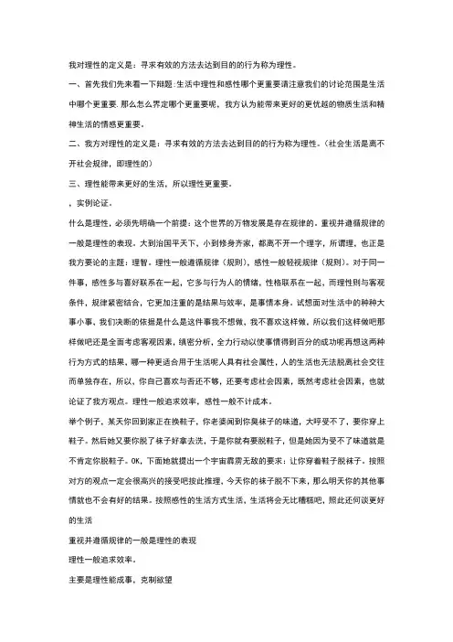 辩论材料：生活中理性和感性哪个更重要