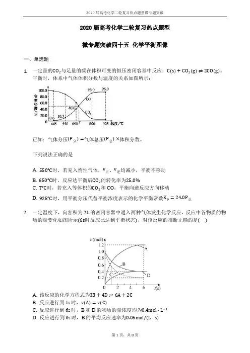 2020年高三热点题型化学平衡图像试卷及答案