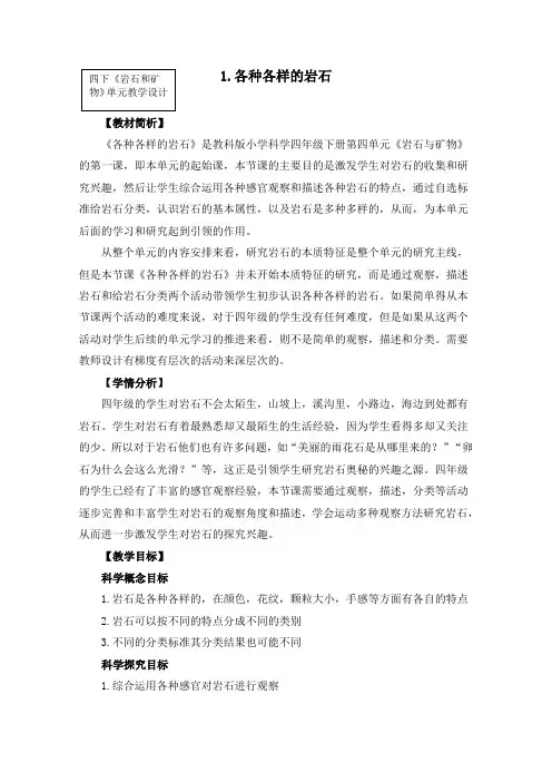 四年级下册科学教案 41《各种各样的岩石》 教科版