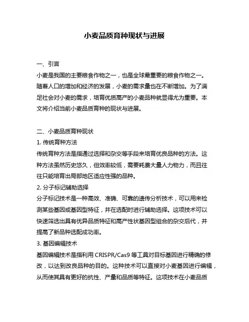 小麦品质育种现状与进展