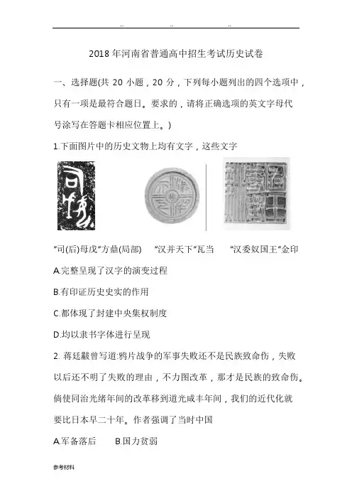 河南省2018年普通高中招生考试历史试卷