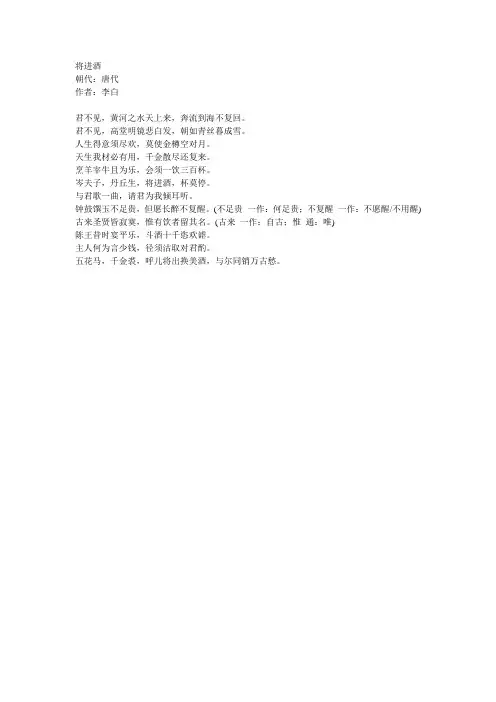 将进酒的原文