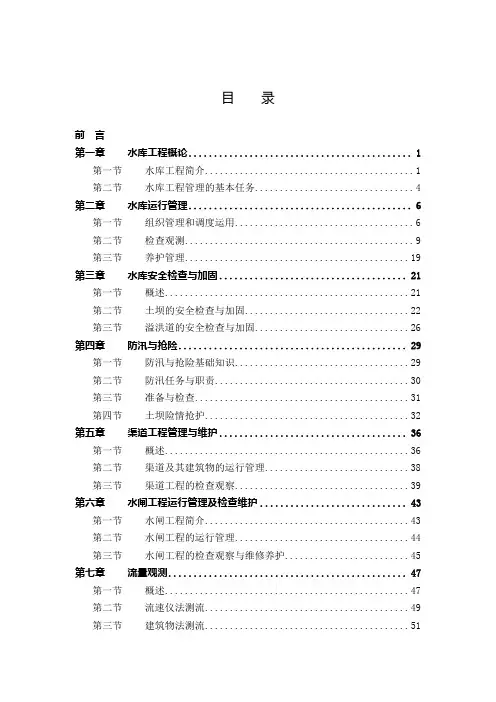 水库工程管理手册(职工培训教材)资料