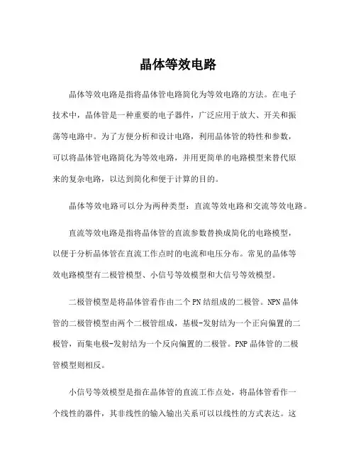 晶体等效电路
