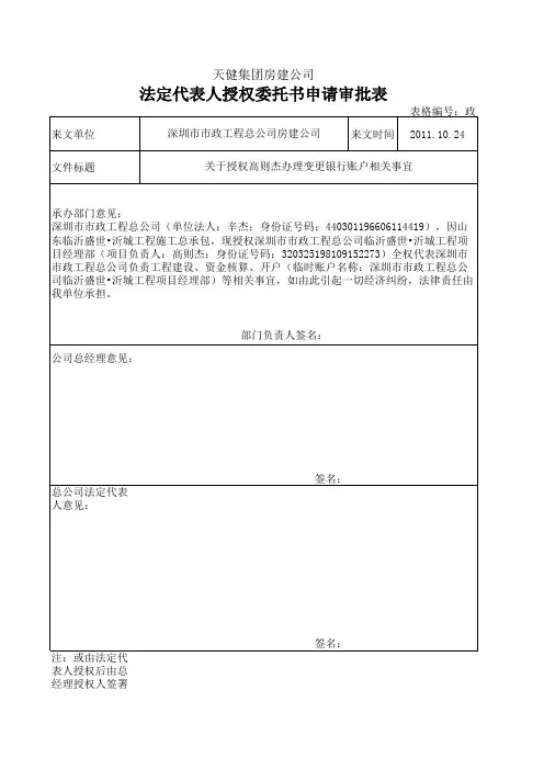 法人代表人授权委托书申请审批表2