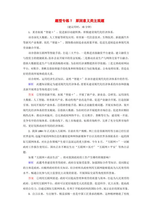 2022高考政治二轮复习题型专练7原因意义类主观题含解析