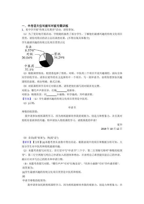新人教版中考语文仿写续写对联专题专题训练练习含解析