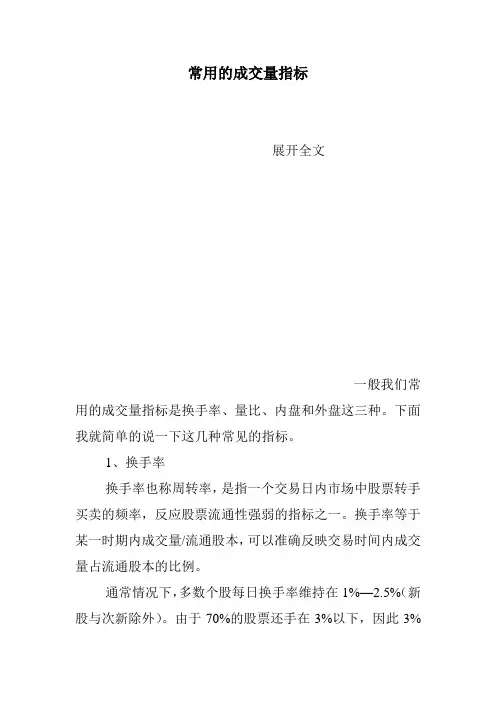 常用的成交量指标