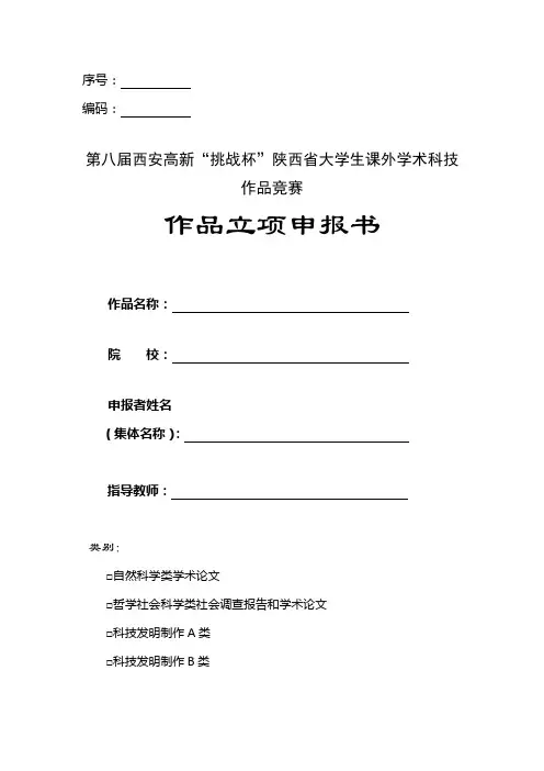 挑战杯作品申报表模板