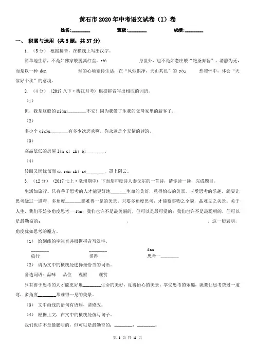 黄石市2020年中考语文试卷(I)卷(模拟)
