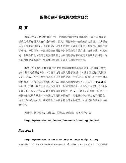 图像分割和特征提取毕业设计