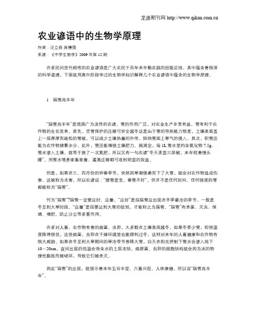 农业谚语中的生物学原理