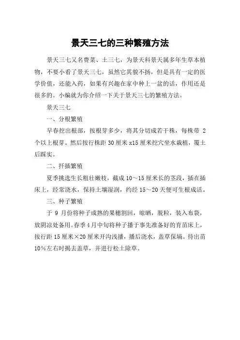 景天三七的三种繁殖方法