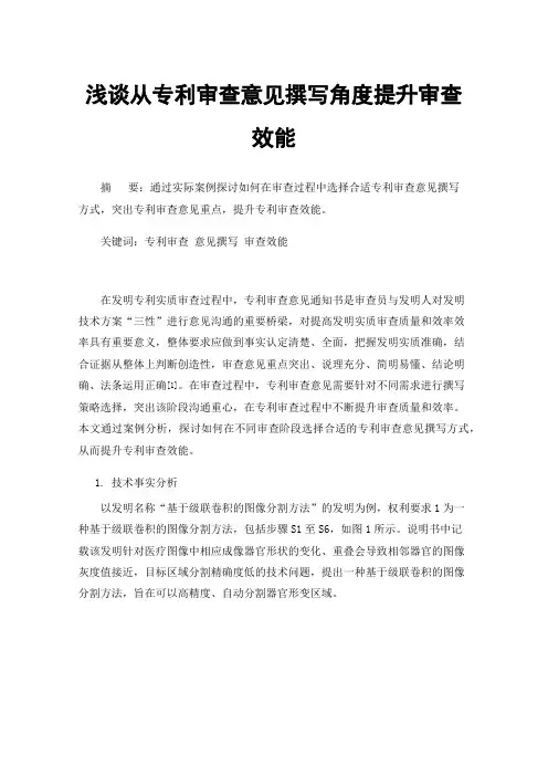浅谈从专利审查意见撰写角度提升审查效能