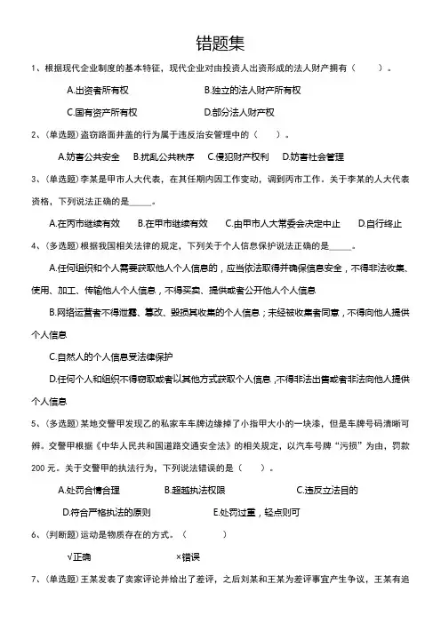 公共基础知识易错题
