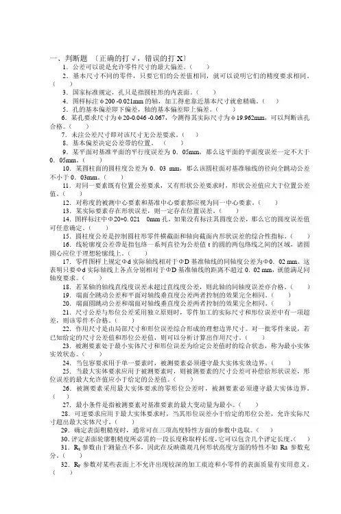 一、判断题 〔正确的打√,错误的打X〕
