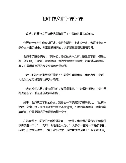 初中作文讲评课评课