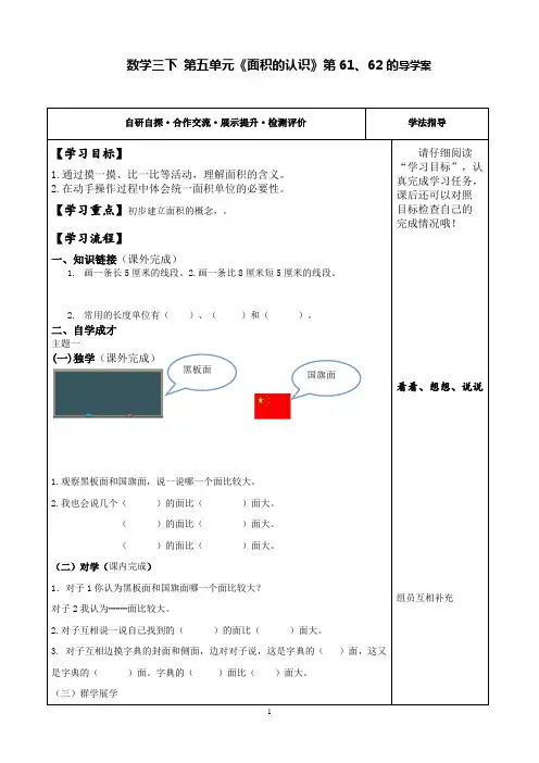 部编人教版小学数学三年级下册第五单元60页认识面积学生用教学案