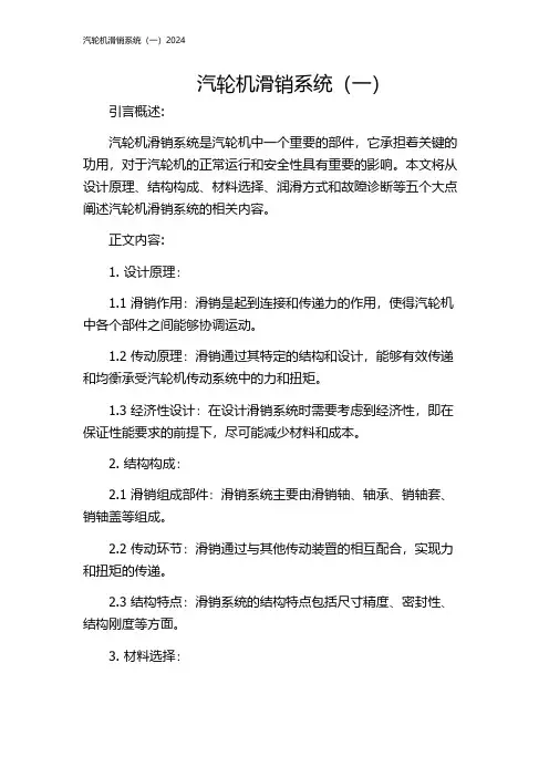 汽轮机滑销系统(一)2024