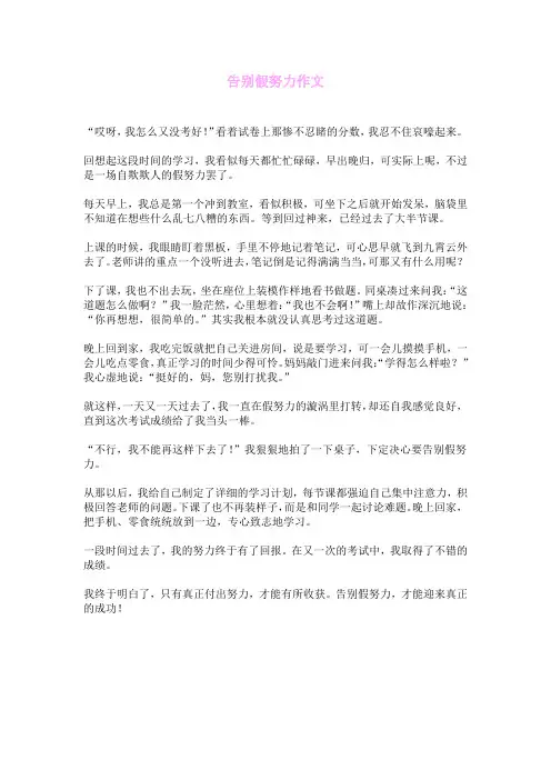 告别假努力作文