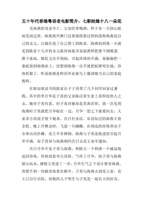 五十年代香港粤语老电影简介：七彩姑娘十八一朵花