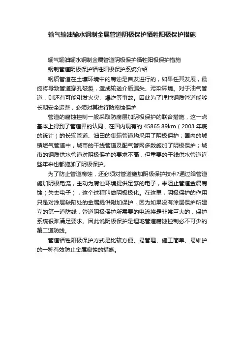 输气输油输水钢制金属管道阴极保护牺牲阳极保护措施