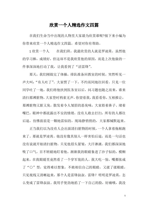 欣赏一个人精选作文四篇