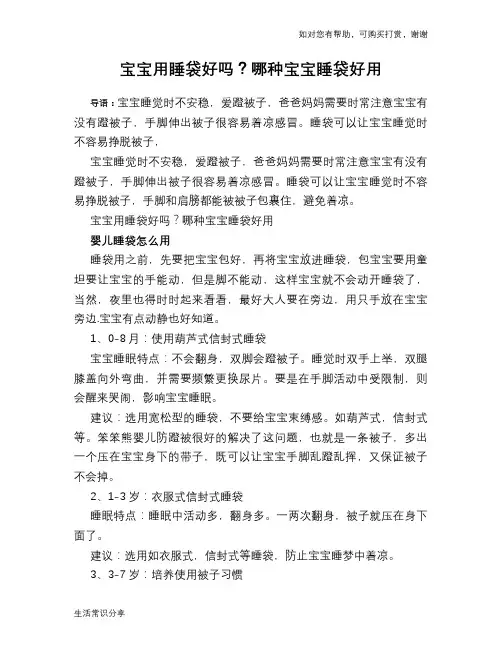 宝宝用睡袋好吗？哪种宝宝睡袋好用