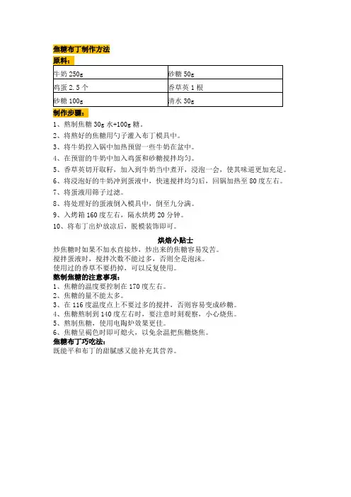 焦糖布丁制作方法