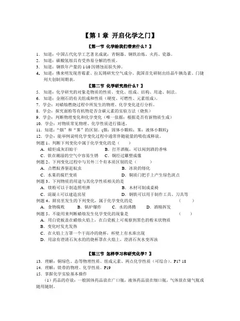 沪教版初三化学第一章第二章知识要点