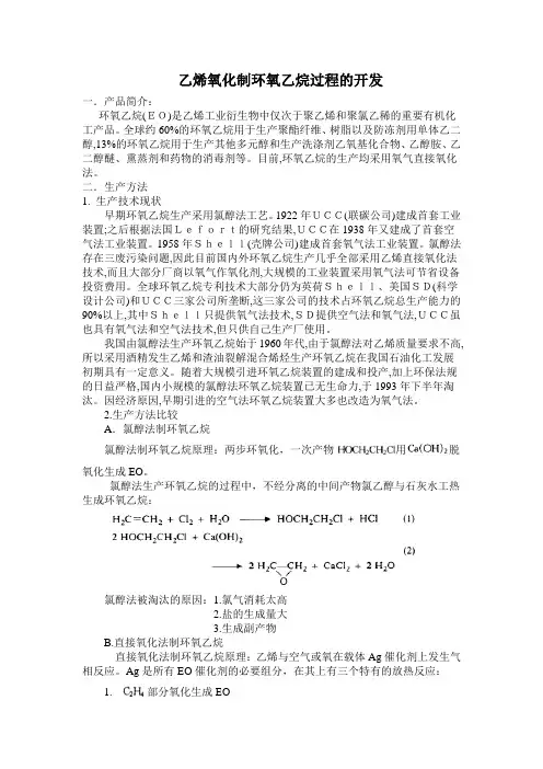 乙烯制环氧乙烷