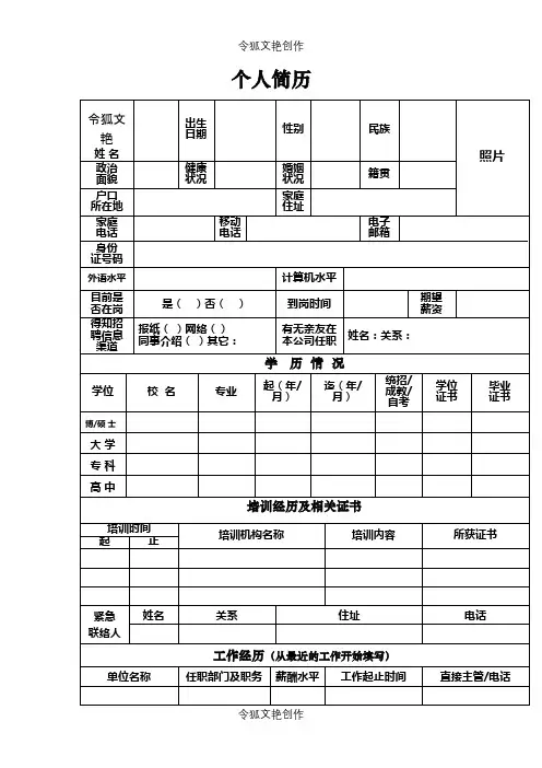 面试登记表模板之令狐文艳创作