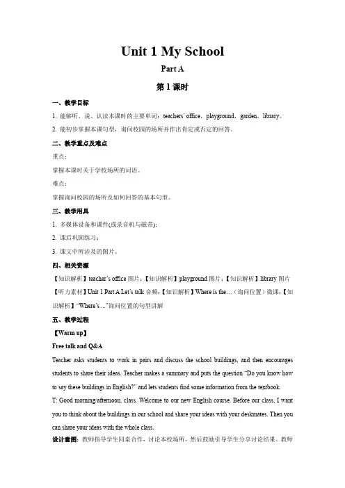 人教版小学英语四年级下册第一单元教学设计