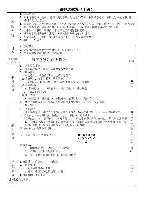 跆拳道教案一