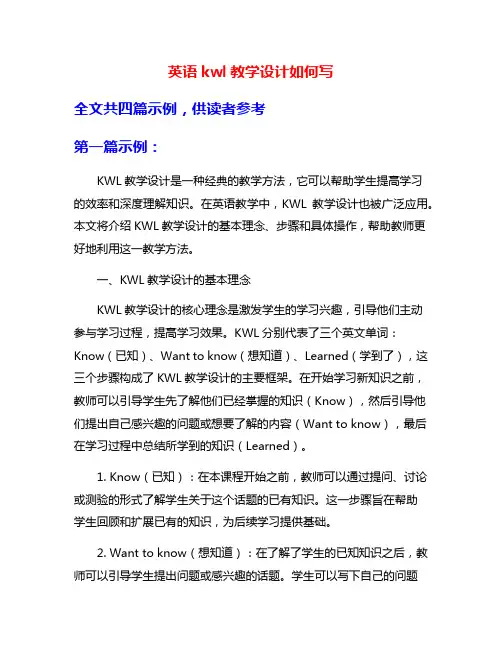 英语kwl教学设计如何写