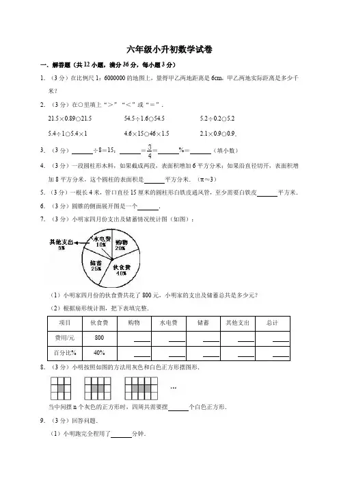 全国通用2019-2020年小升初数学试卷(有答案)