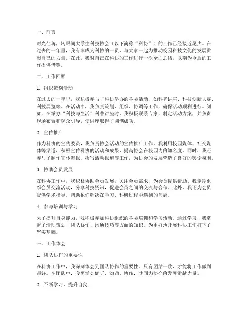 大学生科协个人工作总结