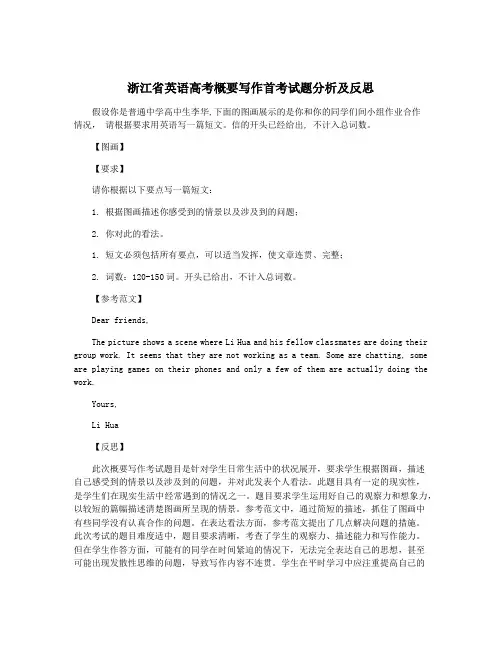 浙江省英语高考概要写作首考试题分析及反思