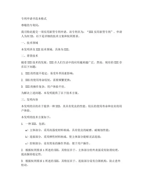专利申请书范本格式