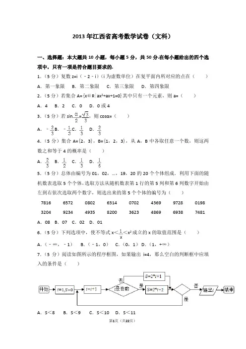 2013年江西省高考数学试卷(文科)