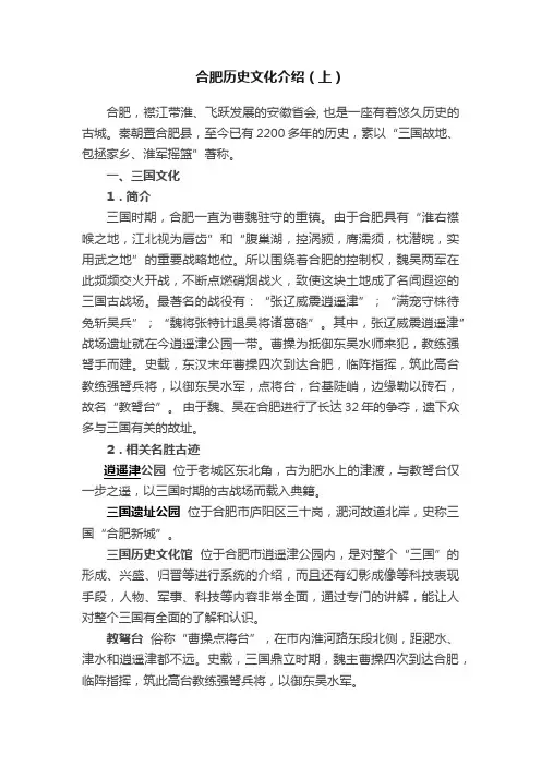 合肥历史文化介绍（上）
