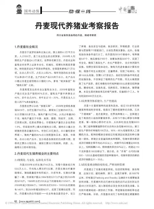 丹麦现代养猪业考察报告