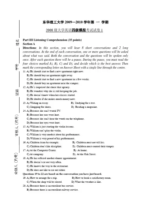 2008级大学英语四级模拟考试试卷1听力部