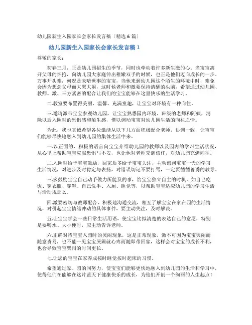 幼儿园新生入园家长会家长发言稿