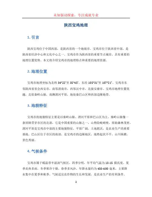 陕西宝鸡地理