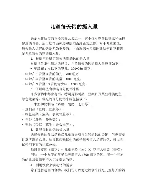 儿童每天钙的摄入量