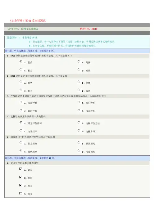 《企业管理》第03章在线测试