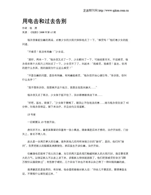 用电击和过去告别