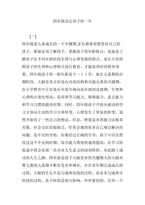 四年级决定孩子的一生